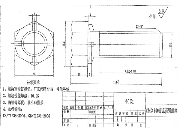 帶爪高強(qiáng)度螺栓